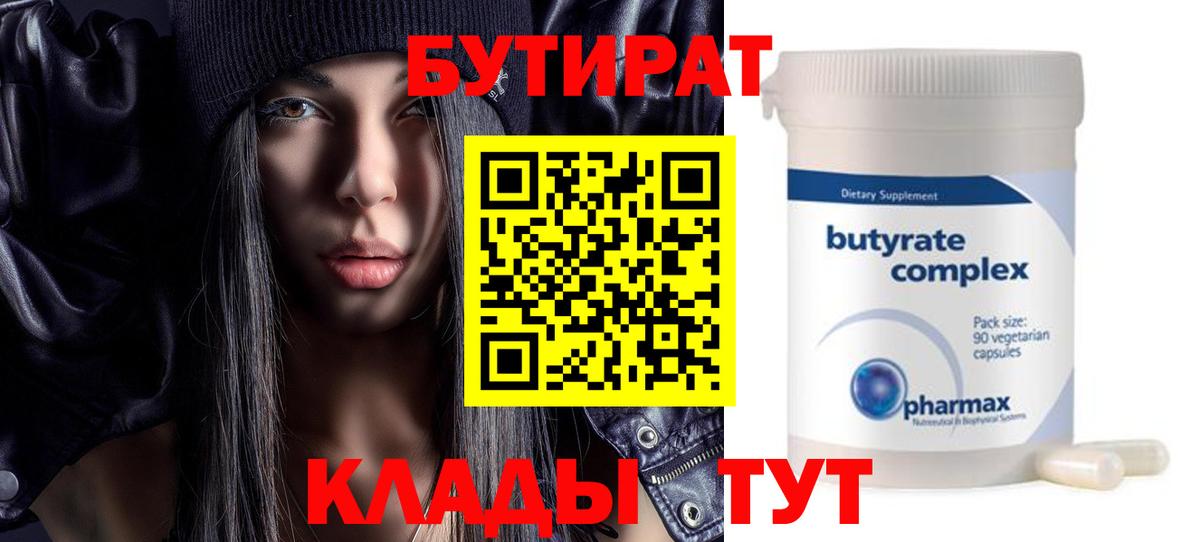 БУТИРАТ вода  Вход с VPN  Лесосибирск 