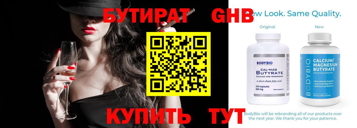 Бутират оксибутират Лесосибирск