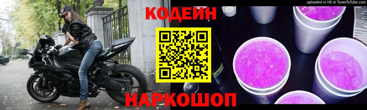 Лесосибирск  Кодеин напиток Lean (лин)  Кодеин напиток Lean (лин)  Вход с VPN 