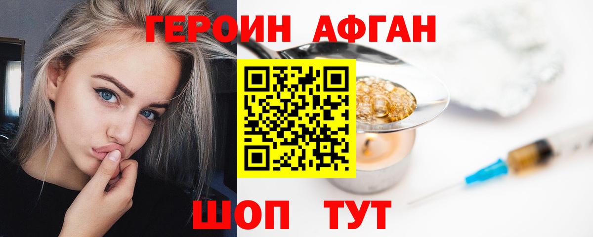 ГЕРОИН афганец Лесосибирск
