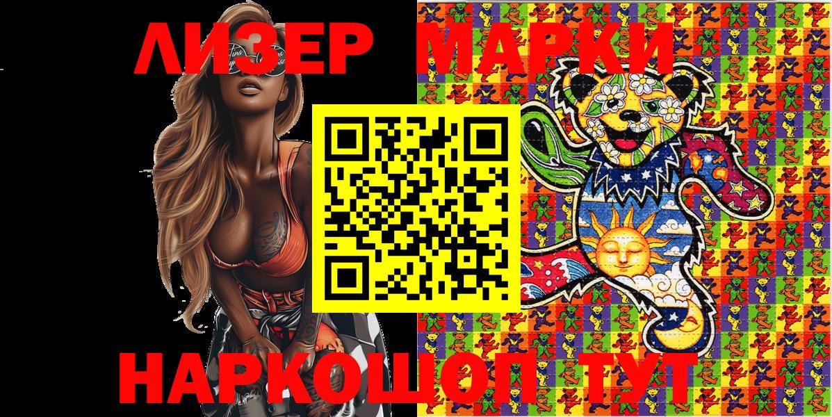 Лесосибирск  Марки NBOMe 1,5мг  Наркотические марки  Вход с VPN 